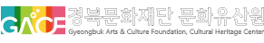 경북문화재단 문화유산원